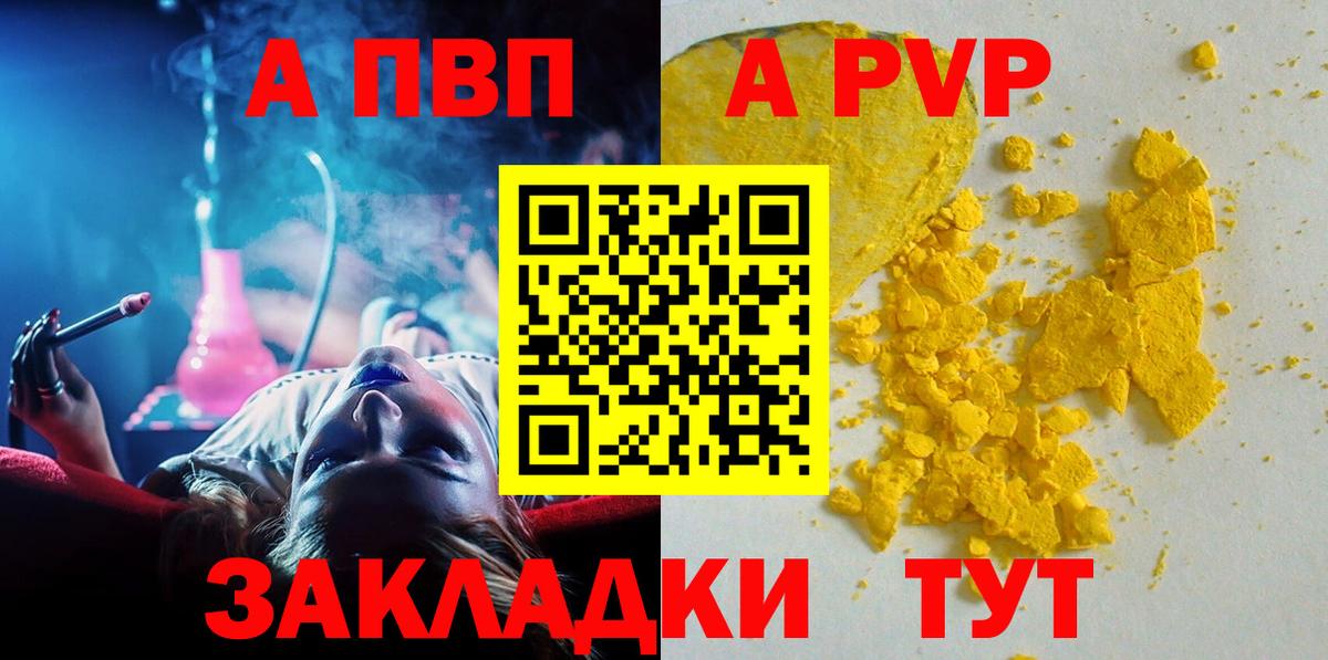 A-PVP Crystall  APVP мука  Вход с VPN  Мурманск  наркота  Alfa_PVP VHQ 