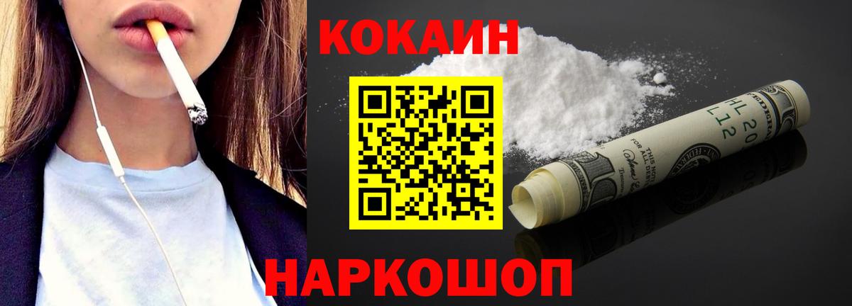 COCAIN 97% Мурманск