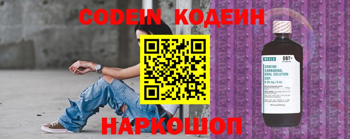 Кодеиновый сироп Lean напиток Lean (лин)  Вход с VPN  Кодеиновый сироп Lean напиток Lean (лин)  Мурманск 