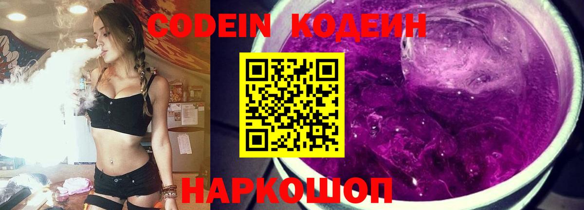 Кодеиновый сироп Lean Purple Drank Мурманск