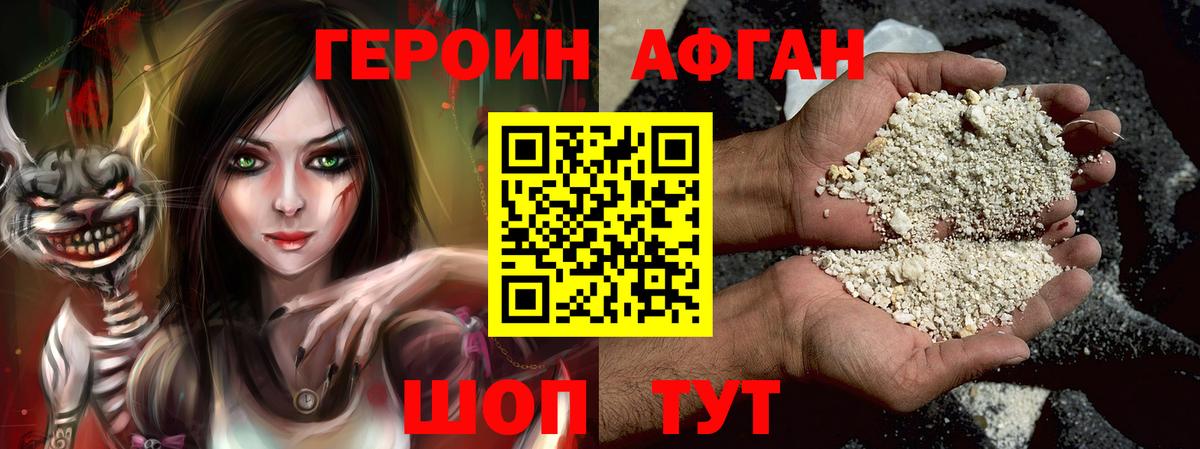 Героин Heroin Мурманск