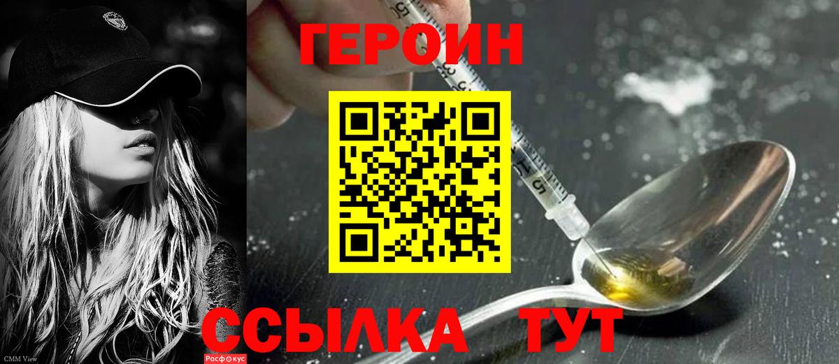 Героин герыч  Вход с VPN  Мурманск 