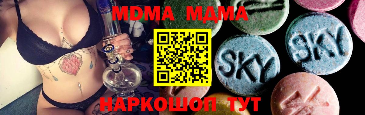 МДМА кристаллы  MDMA молли  Вход с VPN  МДМА  Мурманск 