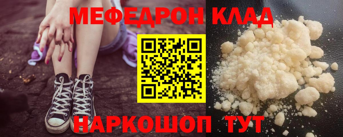 МЕФ кристаллы  МЕФ  Мурманск  Вход с VPN  МЕФ мяу мяу 
